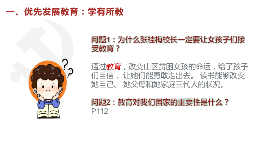 第12课 增进民生福祉 课件(共27张PPT+5个内嵌视频)-2023-2024学年中职高教版（2023）中国特色社会主义
