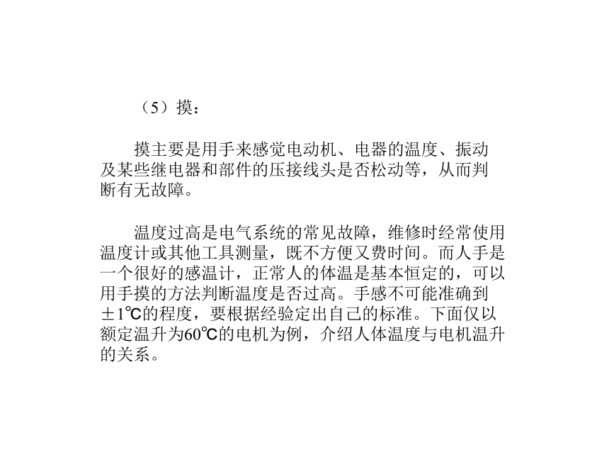 模块3  任务6机床电气的保养、大修周期、内容、质量要求及机床电气检修经验 课件（共58张PPT）- 《电气控制线路安装与检修》同步教学（劳保版）