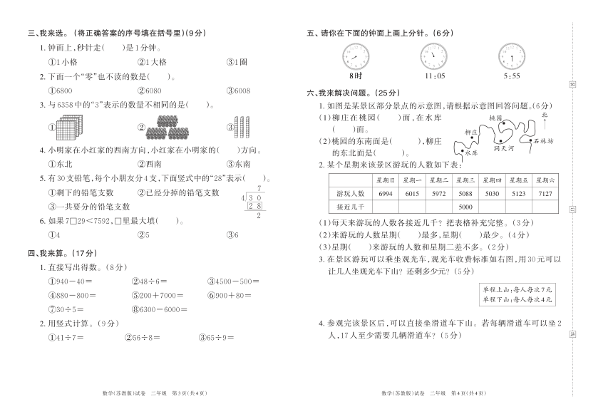 河南省平顶山市鲁山县2023年春季数学学科素养评价练习题二年级（苏教版）（图片版，含答案）