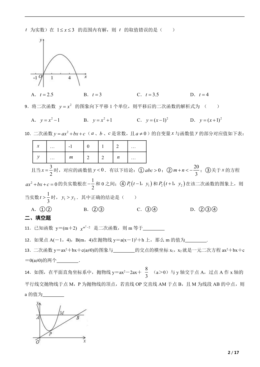 人教版九年级数学上册第二十二章二次函数单元复习题（含解析）