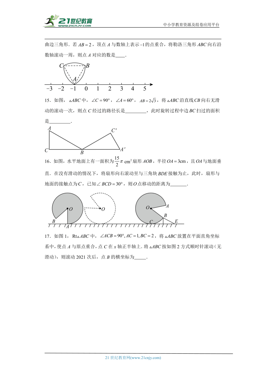 人教版九年级上册数学期末平面图形的滚动问题中圆的应用专题训练（含详解）