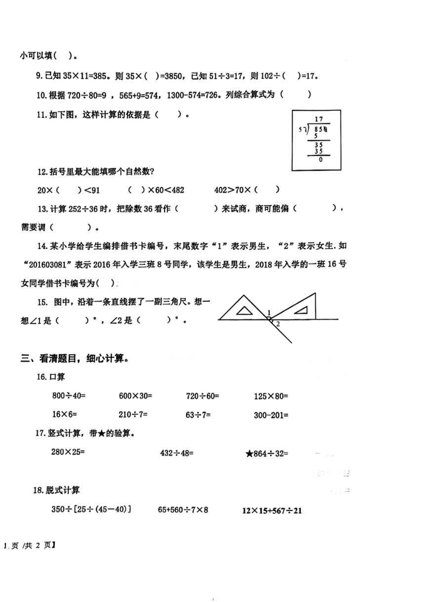 山东省德州市乐陵市2023-2024学年四年级上学期1月期末数学试题（PDF版无答案）