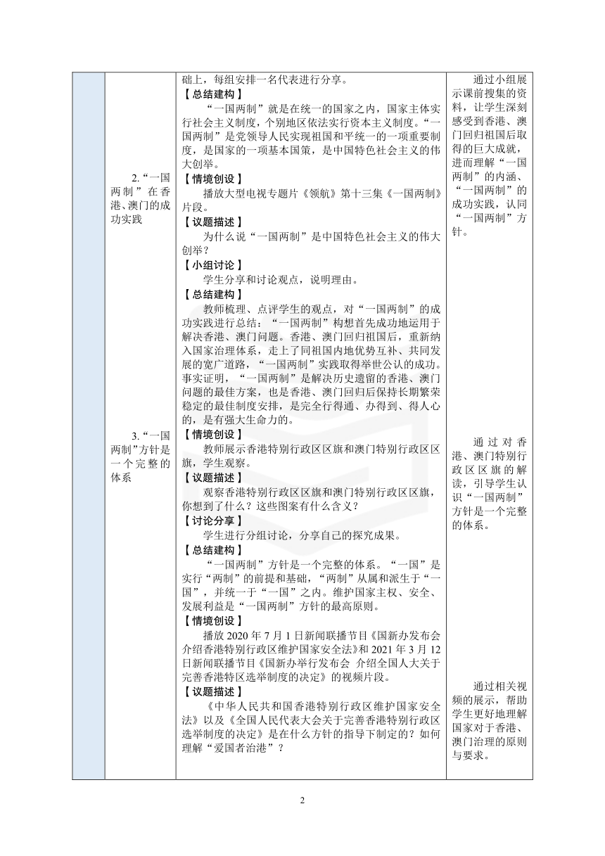 中职 《中国特色社会主义》（高教）20.第9课第二框教案