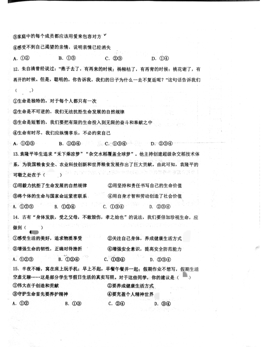 四川省成都市高新技术产业开发区2023-2024学年七年级上学期1月期末道德与法治试题（PDF版，无答案）