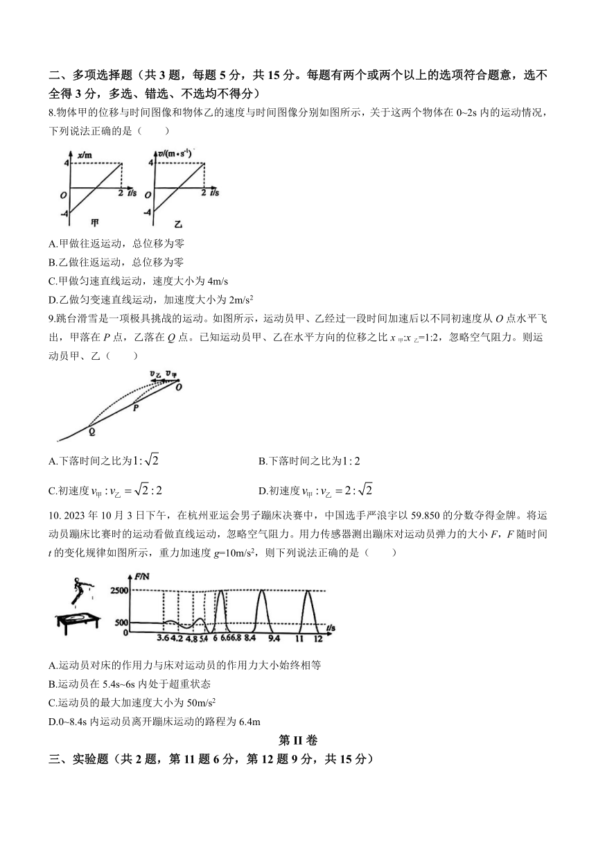 贵州省六盘水市2023-2024学年高一上学期期末质量监测物理试题（含解析）