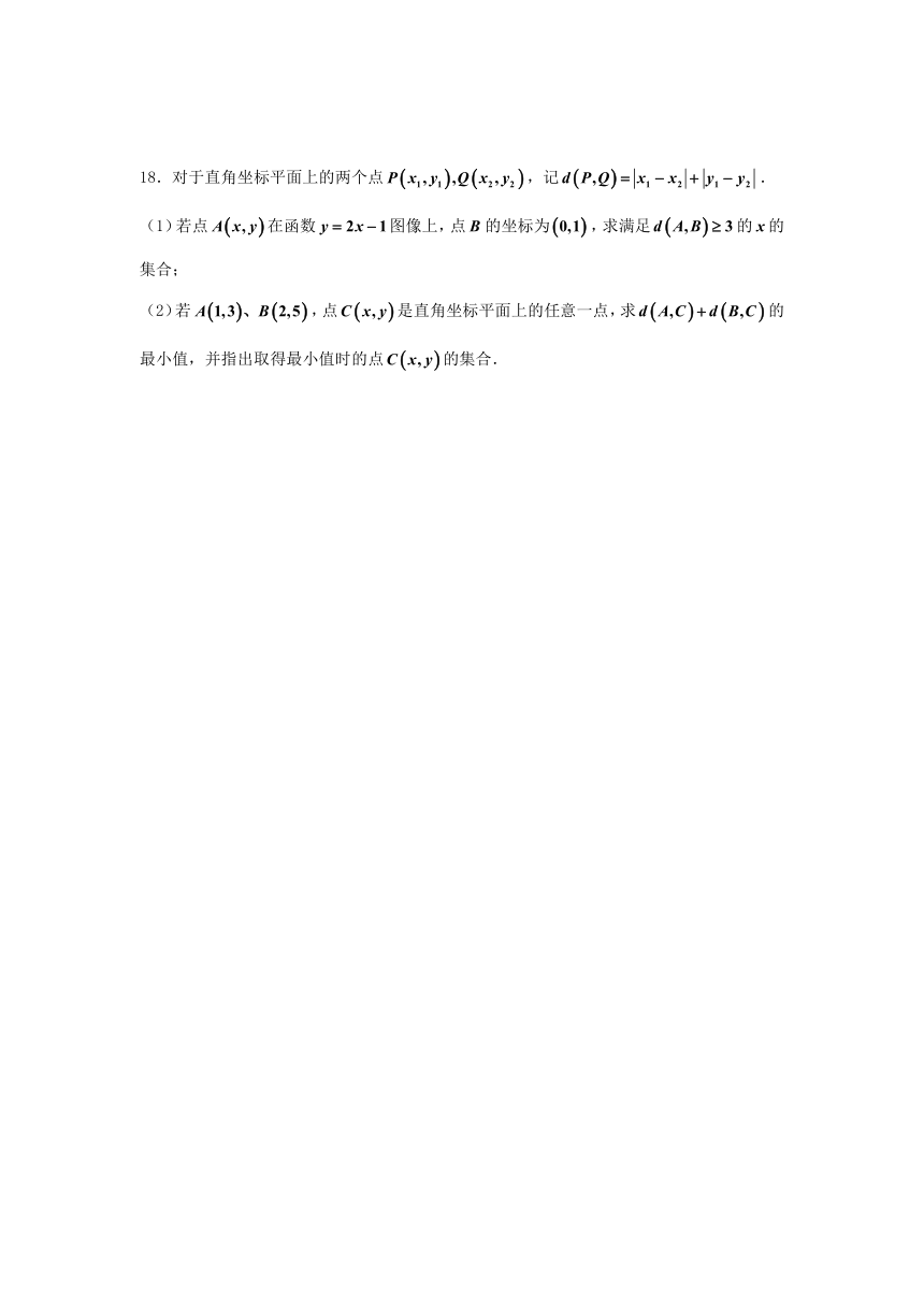 上海市洋泾中学2023-2024学年高一上学期12月月考数学试题（含答案）