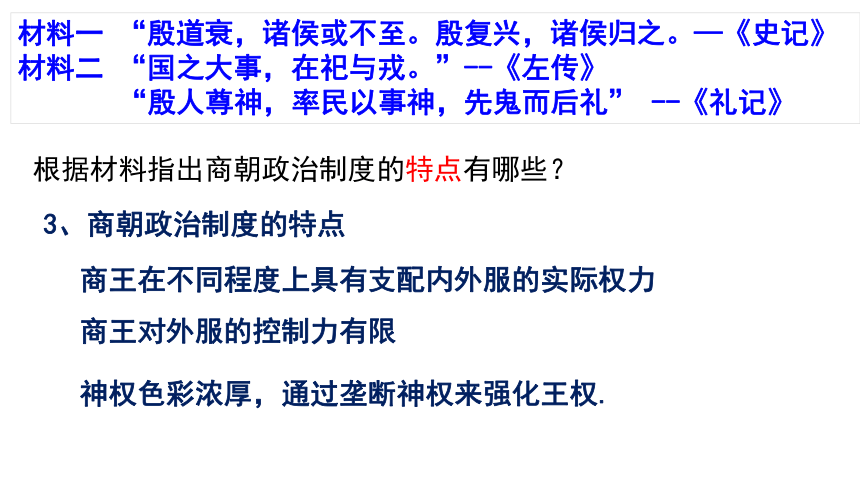 第1课中国古代政治制度的形成与发展 课件(共67张PPT)-统编版（2019）选择性必修1国家制度与社会治理