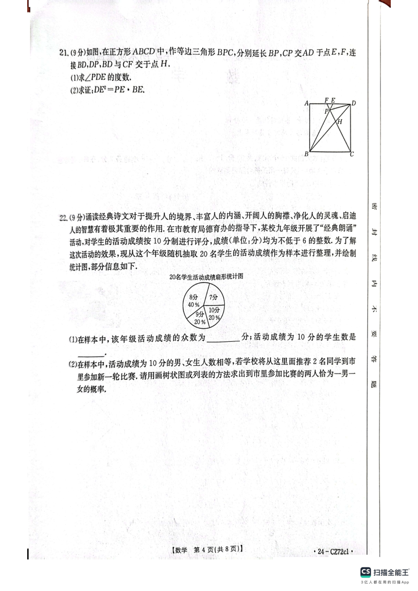 河北省唐山市丰润区2023-2024学年九年级上学期期末数学试题（图片版无答案）