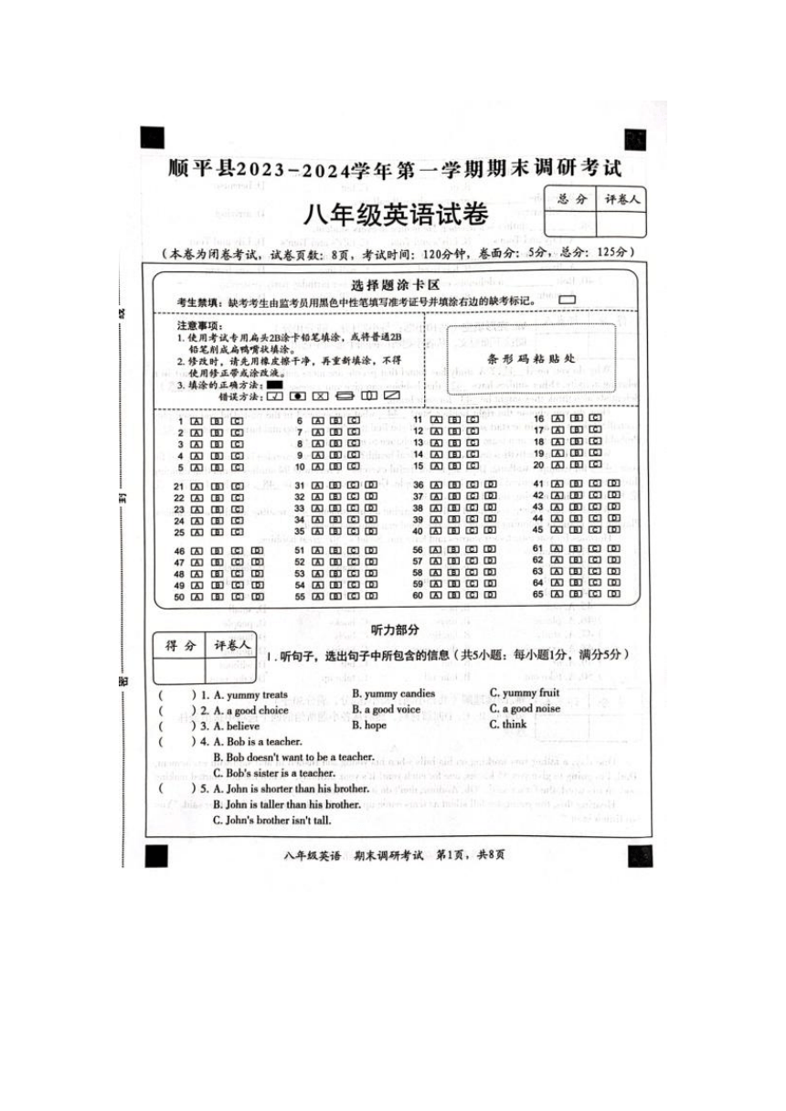 河北省保定市顺平县2023-2024学年上学期八年级期末调研英语试卷（无听力 无答案）