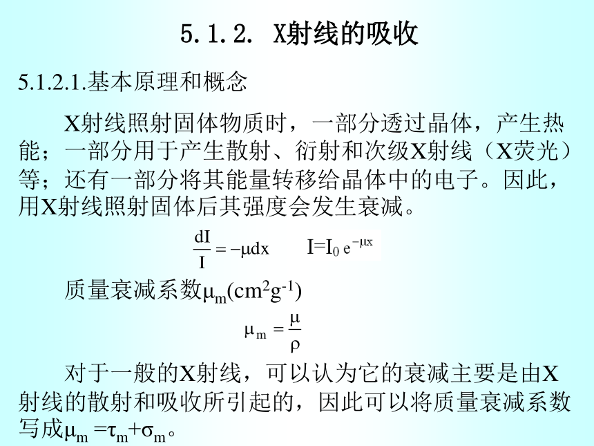 第5章  X射线光谱法 课件(共47张PPT)- 《分析化学》同步教学（武汉大学版）