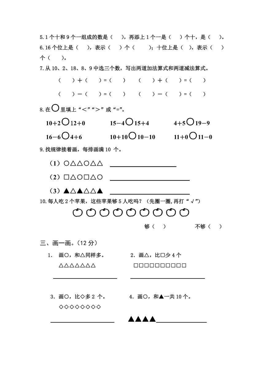 江苏省淮安市涟水县淮浦学校2023-2024学年一年级上学期期末素养测评数学试卷（无答案）