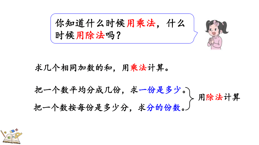 人教版数学二年级下册2.2.3 练习四（课件）(共28张PPT)