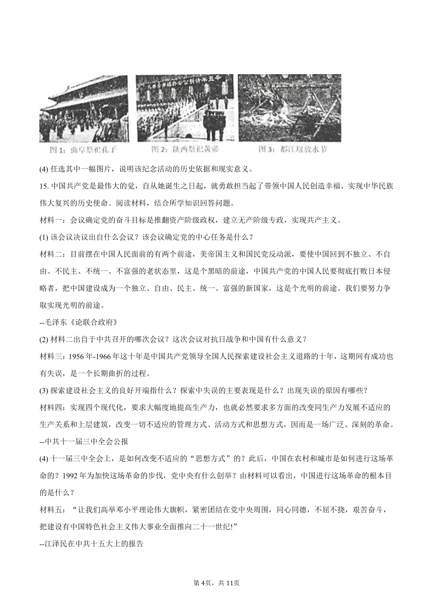 2024年江苏省徐州市中考历史模拟适应性训练试卷(含解析）