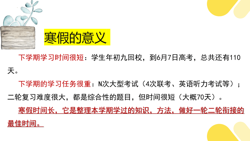 【高考前的寒假】《自律开道，寒假逆袭》高三寒假学习攻略主题班会课件