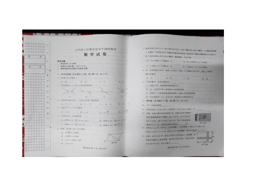 黑龙江省哈尔滨市2023--2024学年上学期七年数学期末测试试卷（PDF版，无答案）