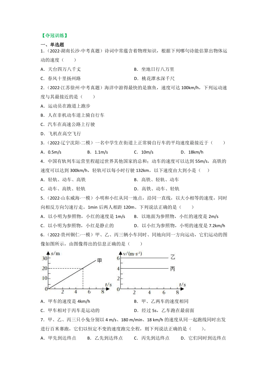 沪科版八年级物理上册课时特训 2.3 快与慢（原卷版+解析版）
