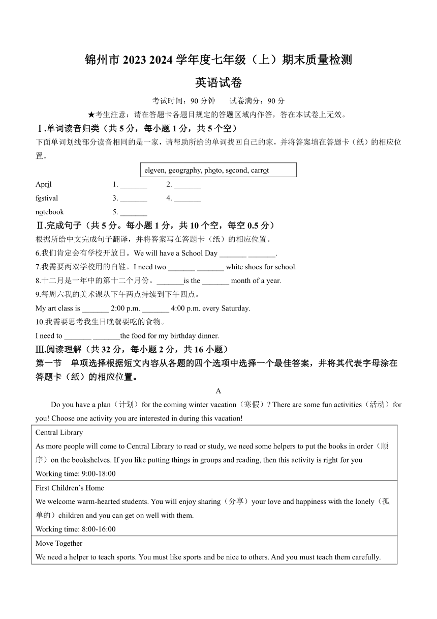 辽宁省锦州市2023-2024学年七年级上学期期末英语试题（含答案）
