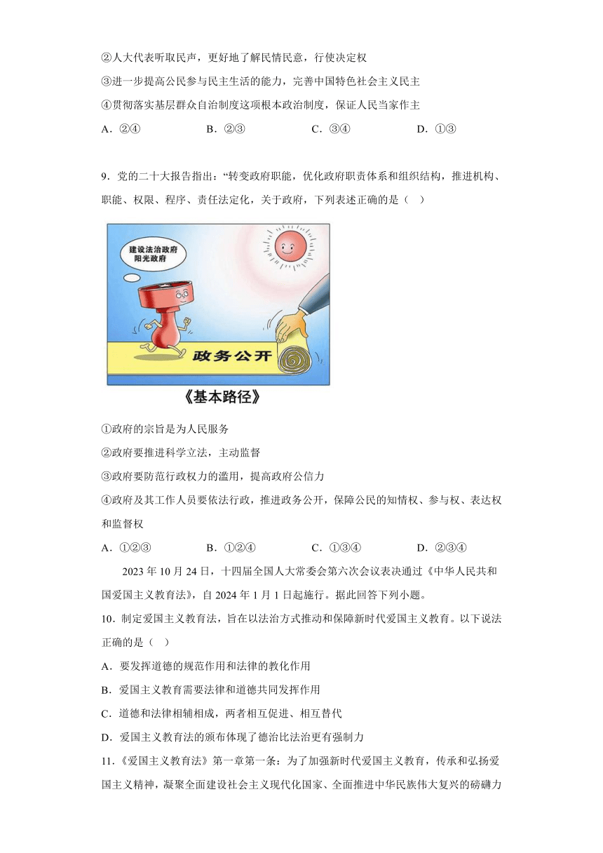 广东省广州市海珠区2023-2024学年九年级上学期期末 道德与法治试题（含解析）