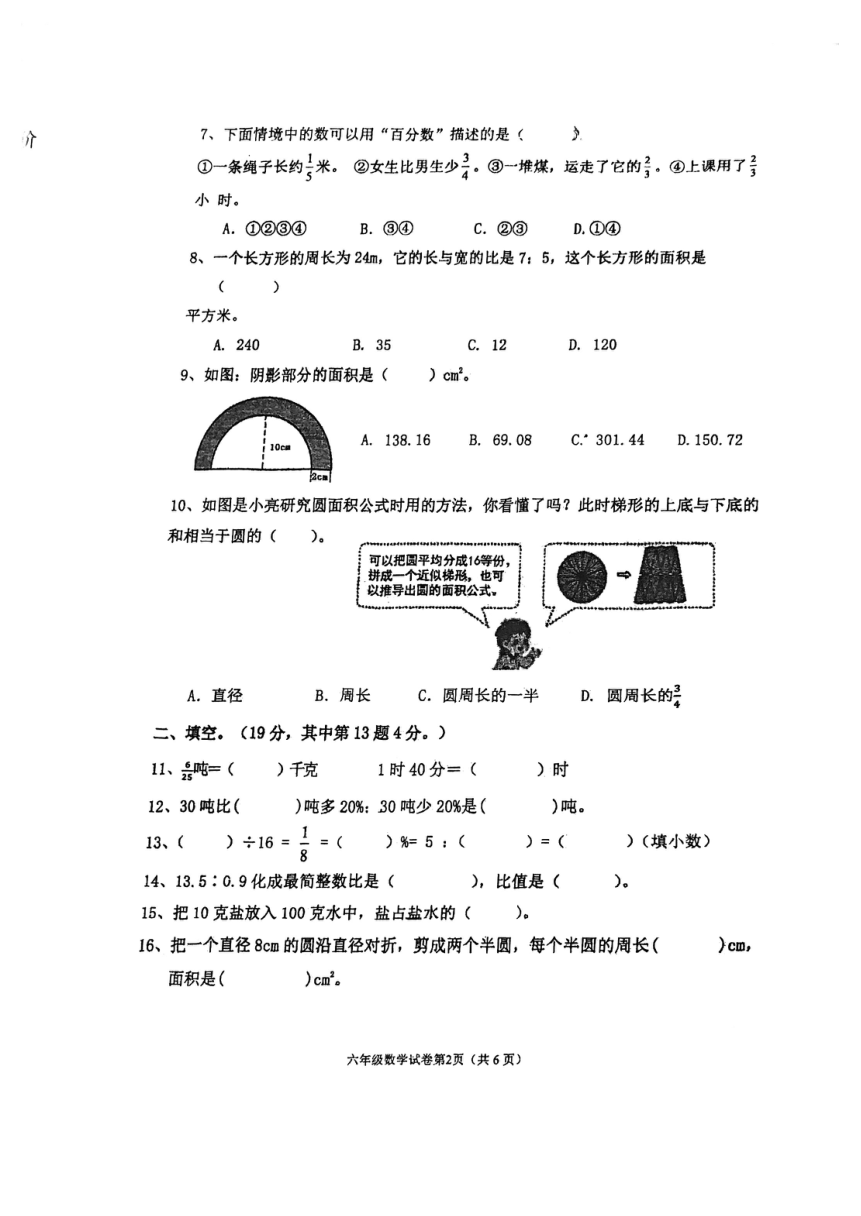 浙江省温州市瑞安市2023-2024学年浙教版小学数学六年级上学期《期末试题》PDF版（无答案）