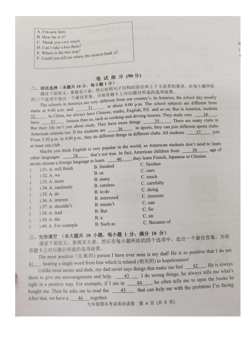 广东省梅州市梅县区2023-2024学年九年级上学期1月期末英语试题（图片版，含答案）