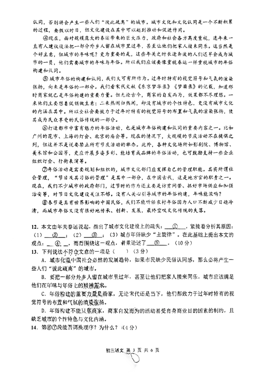 上海市金山区2023-2024学年九年级（五四学制）上学期期末考试（一模）语文试题（图片版，无答案）