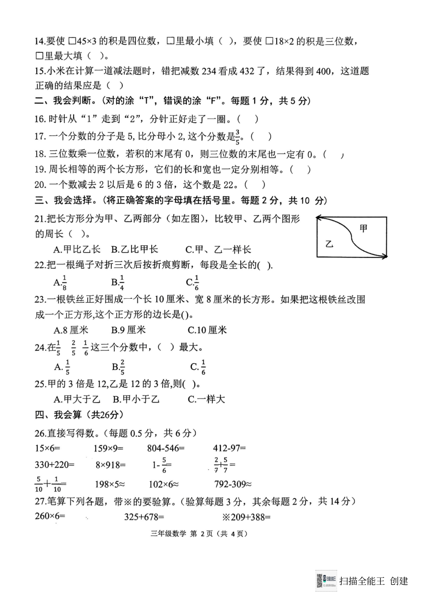 山东省菏泽市定陶区2023-2024学年三年级上学期期末数学试题（图片版，无答案）