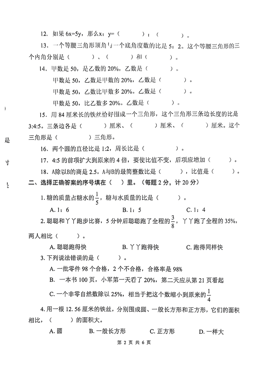 河北省承德市2023-2024学年六年级上学期期末数学检测题（图片版，无答案）