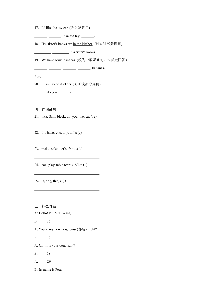 牛津译林版小学英语四年级上册期末考前冲刺卷 （含答案）