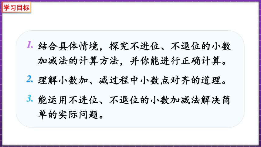 北师大版四年级下册数学1.6 买菜 课件（共32张PPT）