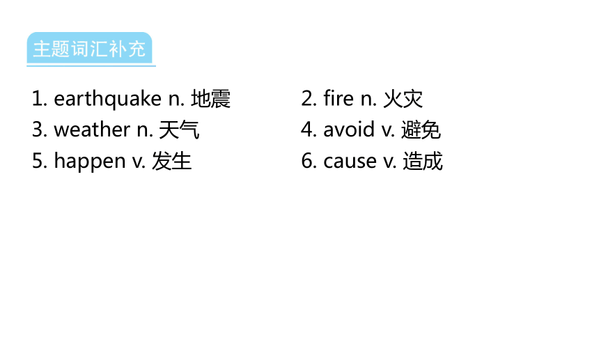 2024中考一轮复习（英语人教版）主题九  灾害防范主题十  宇宙探索课件（30张PPT)