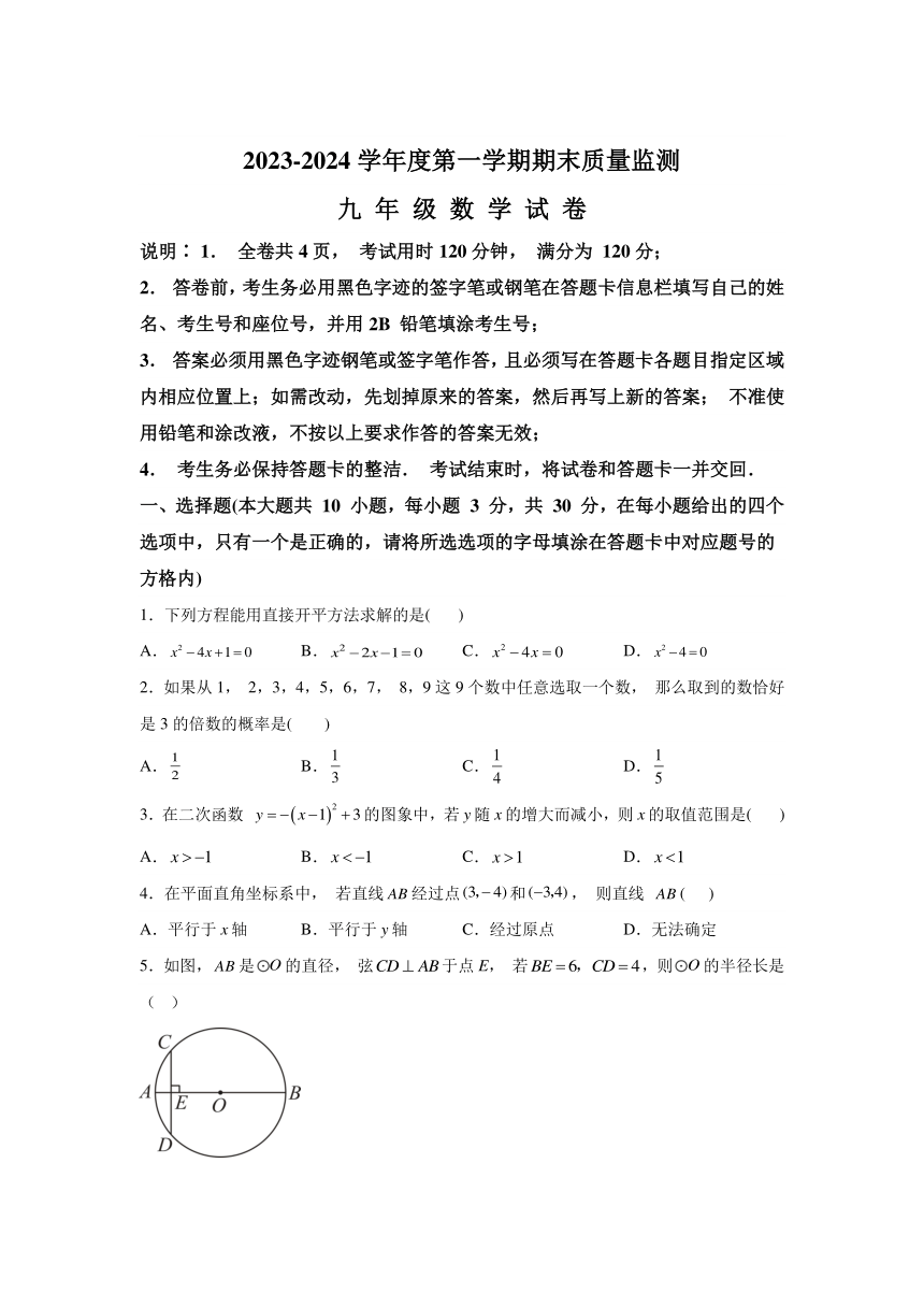 广东省汕头市澄海区2023-2024学年九年级上学期期末数学试题(含解析)