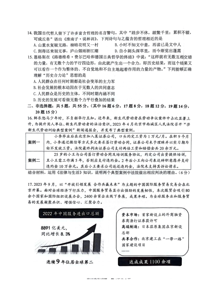 江苏省扬州市2023-2024学年高三上学期1月期末检测思想政治试题（扫描版含答案）