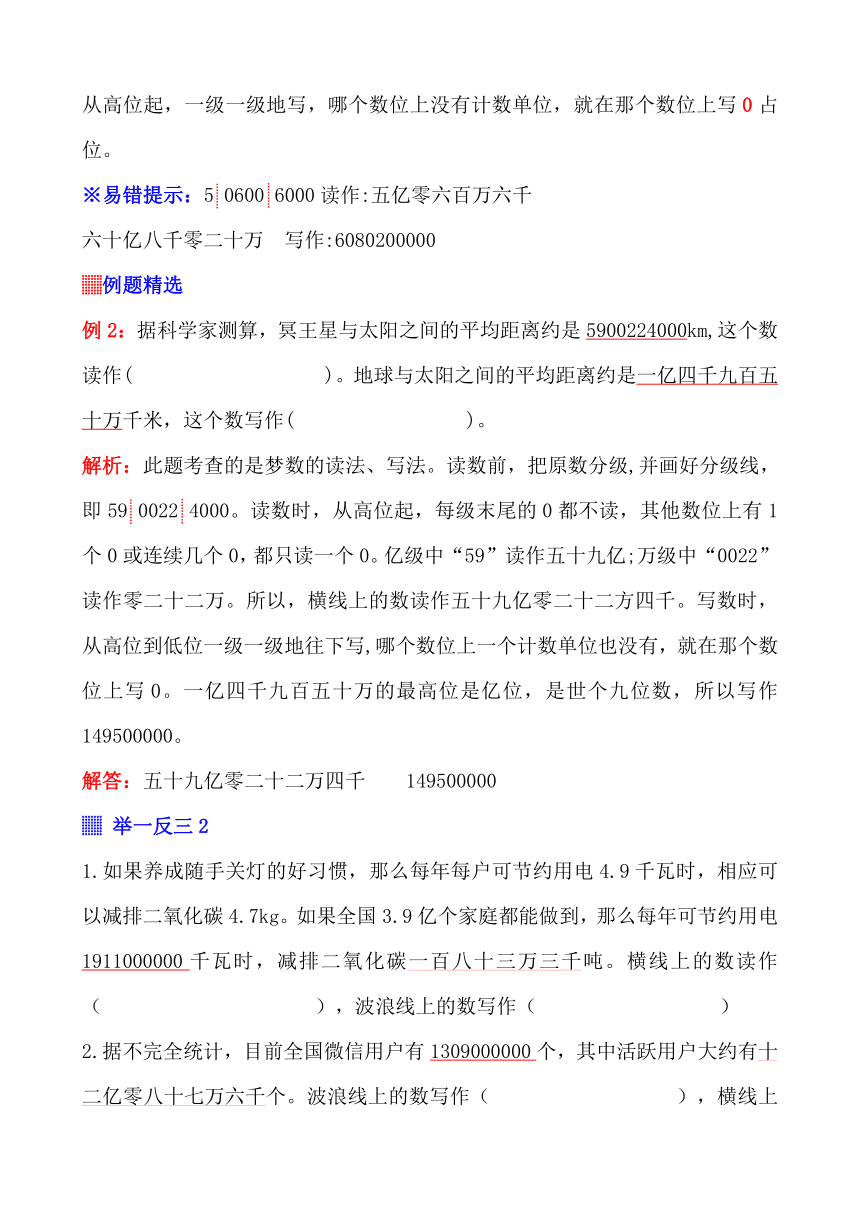 2023-2024学年小升初数学人教版总复习讲义 第1讲《整数的认识》