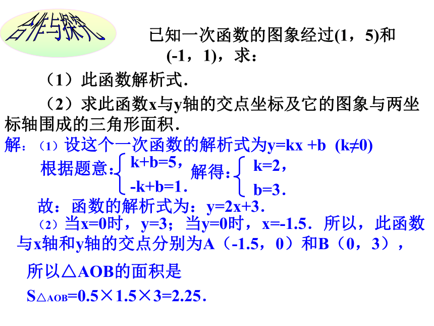 鲁教版初中数学五四制七上6.2一次函数 课件(共23张PPT)