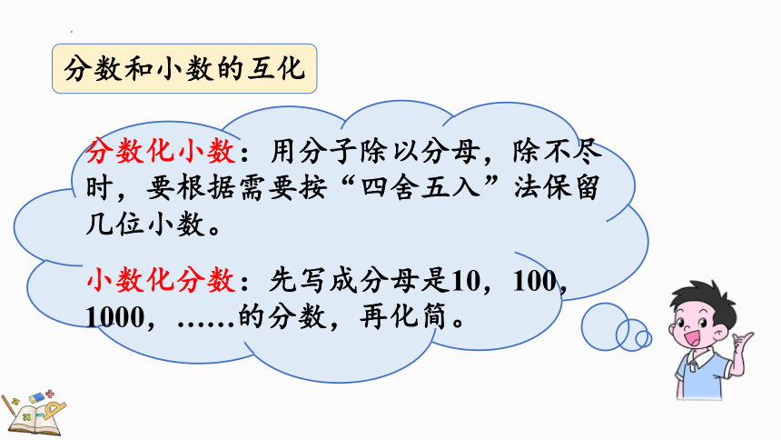 人教版五年级下册数学4.8 分数的意义和性质练习二十 课件（29张ppt）