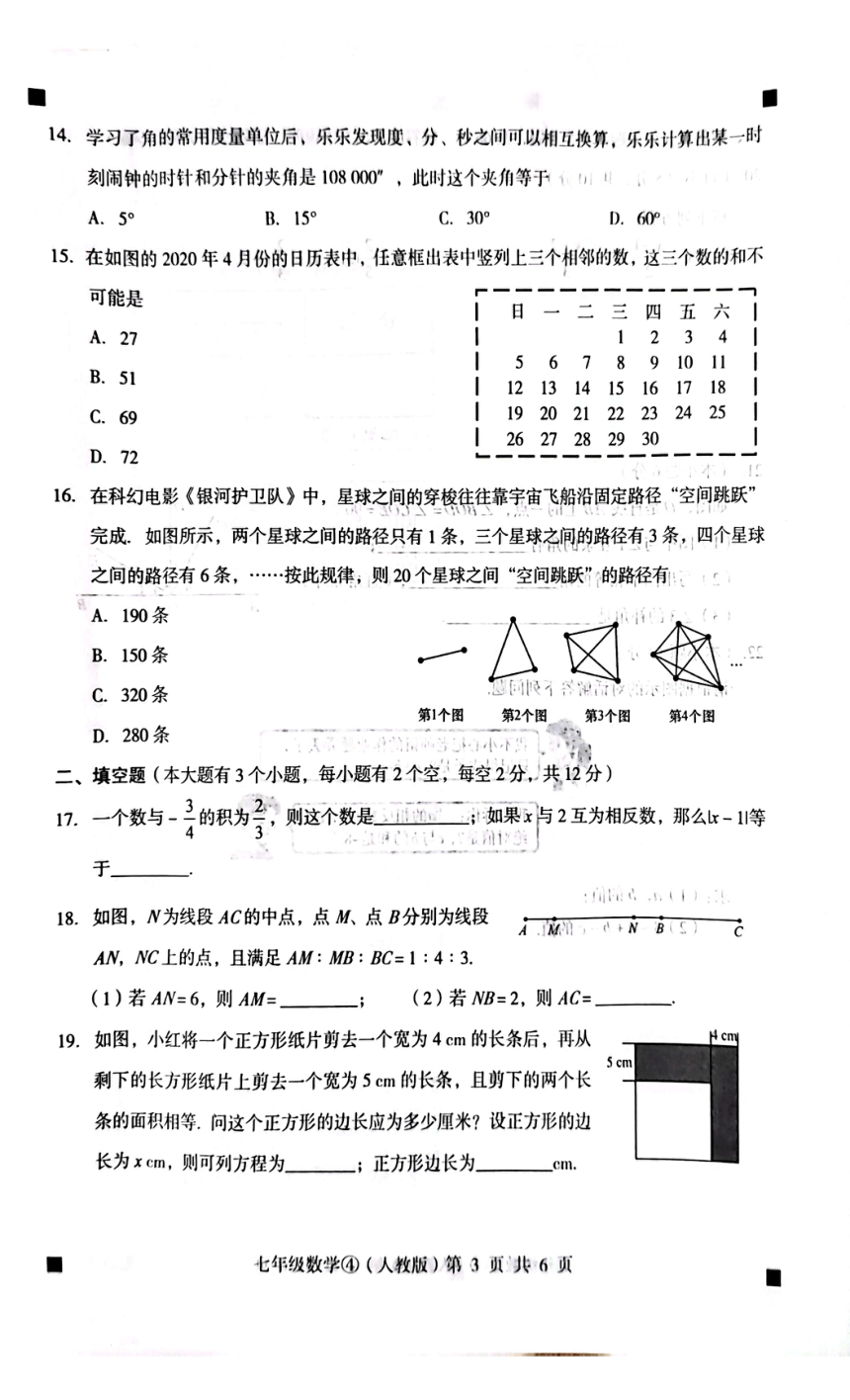 河北省石家庄市赵县2023-2024学年第一学期七年级数学完美测评4试题（图片版，含答案）