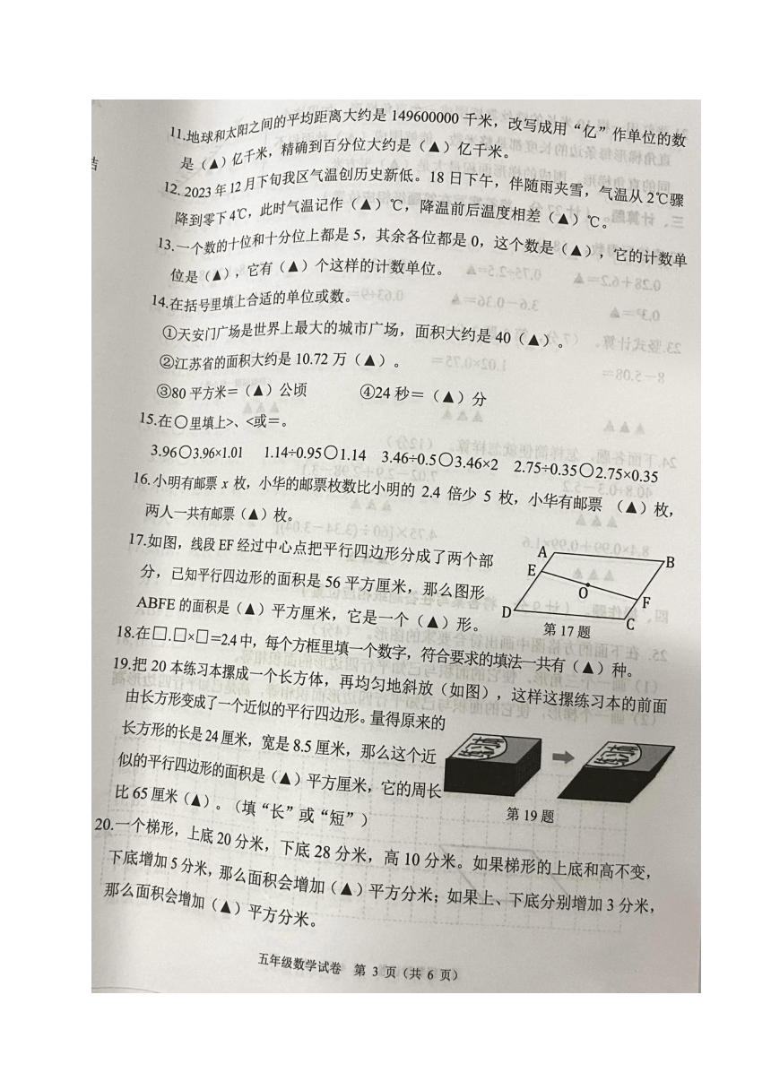 江苏省盐城市大丰区2023-2024学年五年级上学期期末学业检测数学试卷（pdf无答案）