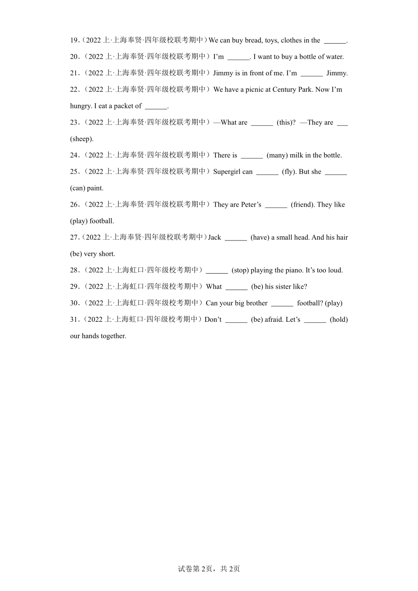 上海 期末专题复习 填空题 牛津上海版（试用本）四年级英语上册（含答案）