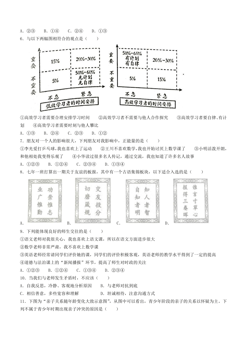 辽宁省沈阳市新民市2023-2024学年七年级上学期期末道德与法治试题（含答案）