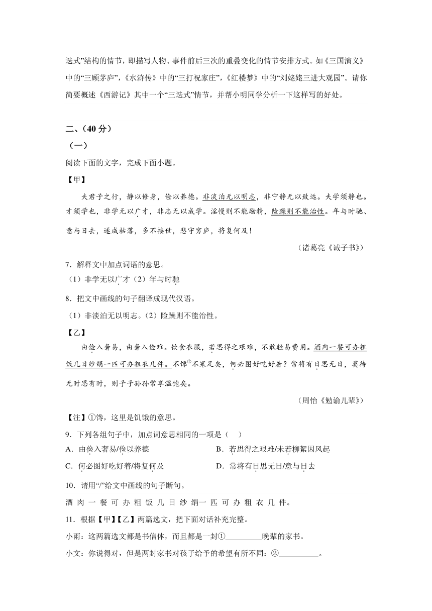 广东省江门市新会区2023-2024学年七年级上学期期末语文试题(含解析)
