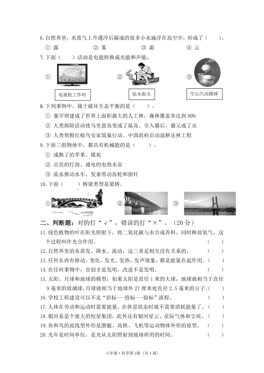 湖南省湘潭市2023-2024学年六年级上学期1月期末科学试题（PDF版含答案）