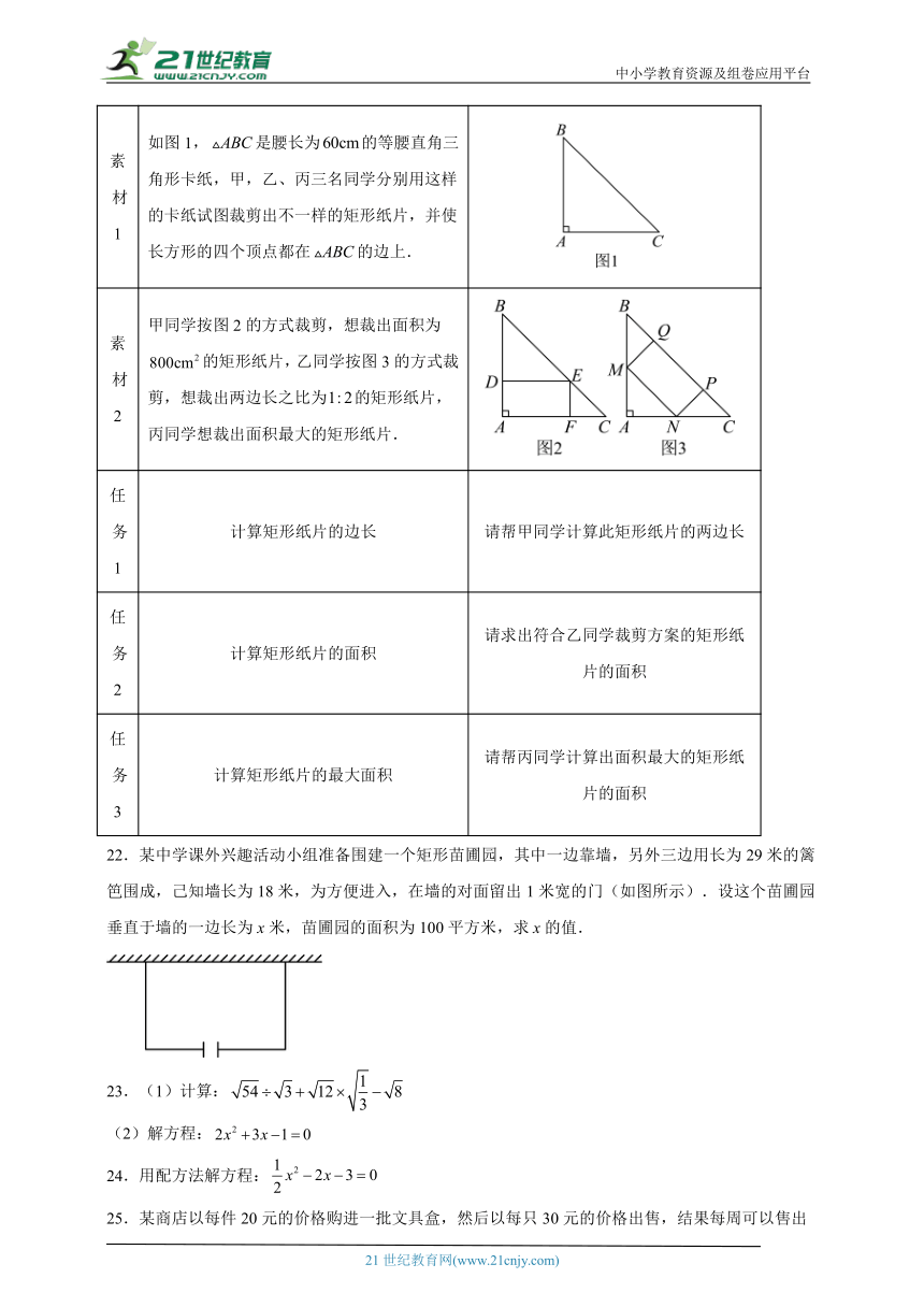 青岛版数学九年级上册第四章 一元二次方程期末章节拔高练习（含答案）