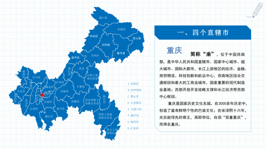 人教版地理八年级上册1.1疆域 认识中国省级行政区划课件 (共36张PPT)
