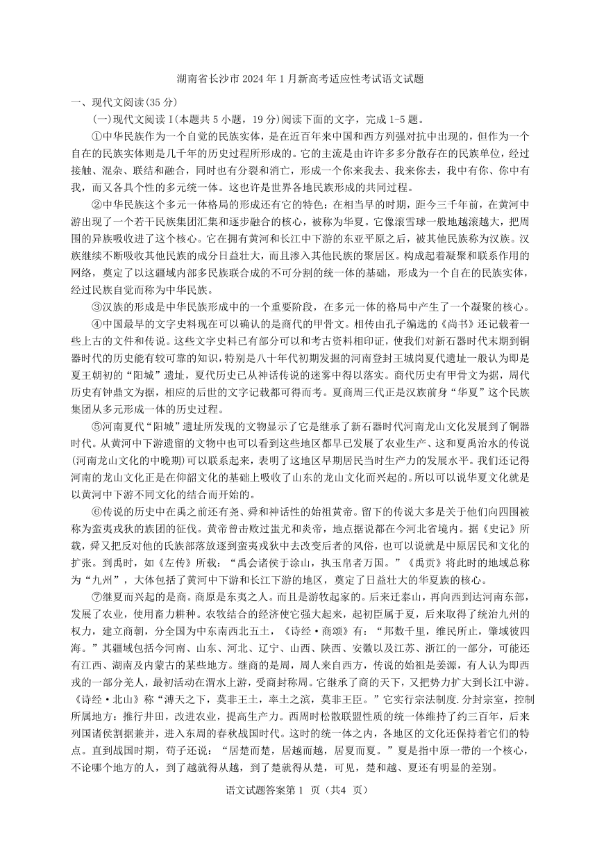 湖南省长沙市2024年1月新高考适应性考试语文试题（含答案）