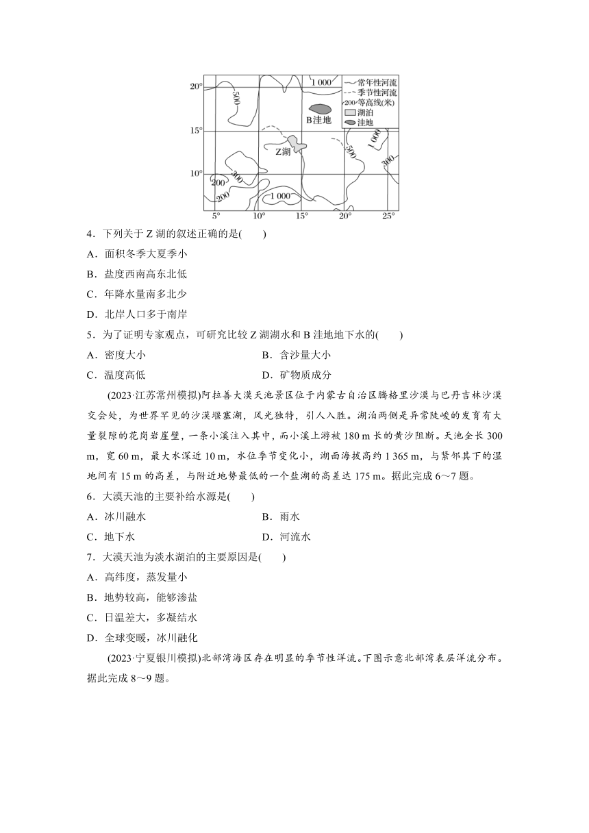 专题三  地球上的水　综合提升练3（含答案）-2024年高考地理二轮专题强化练