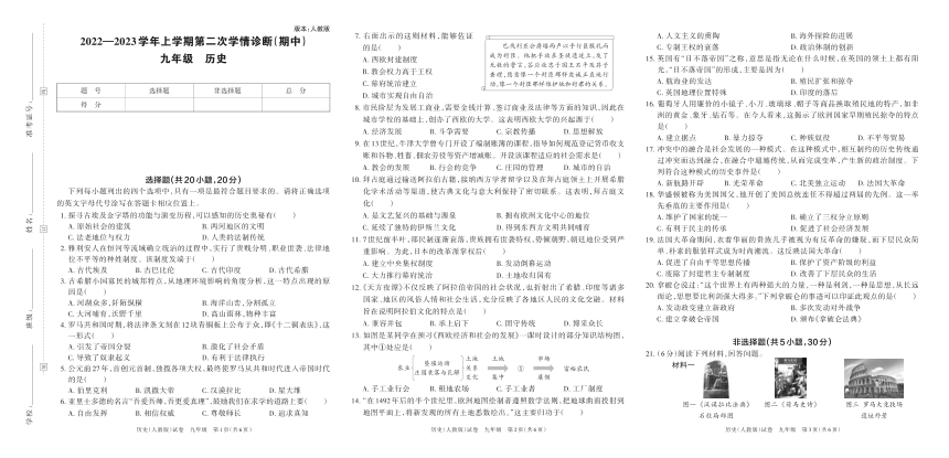 河南省林州市2022-2023学年上学期第二次学情诊断卷（期中）九年级历史（扫描版含答案）