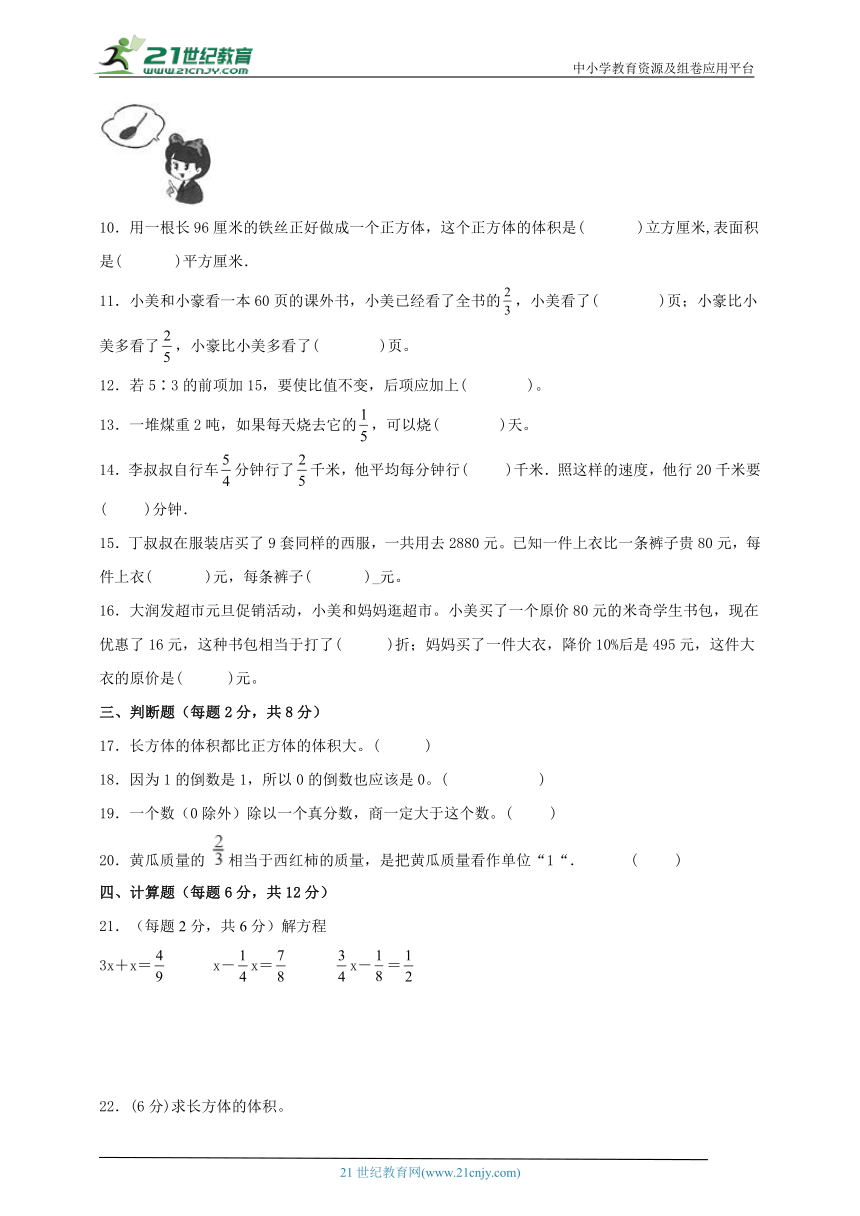 2023-2024学年苏教版小学数学六年级上册期末高频易错考点检测卷三（含答案）