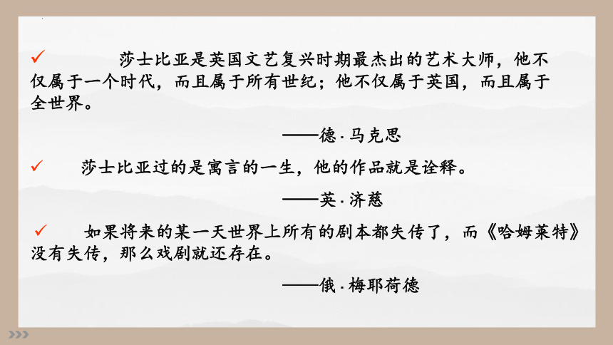 语文统编版必修下册6《哈姆莱特》（共42张ppt)