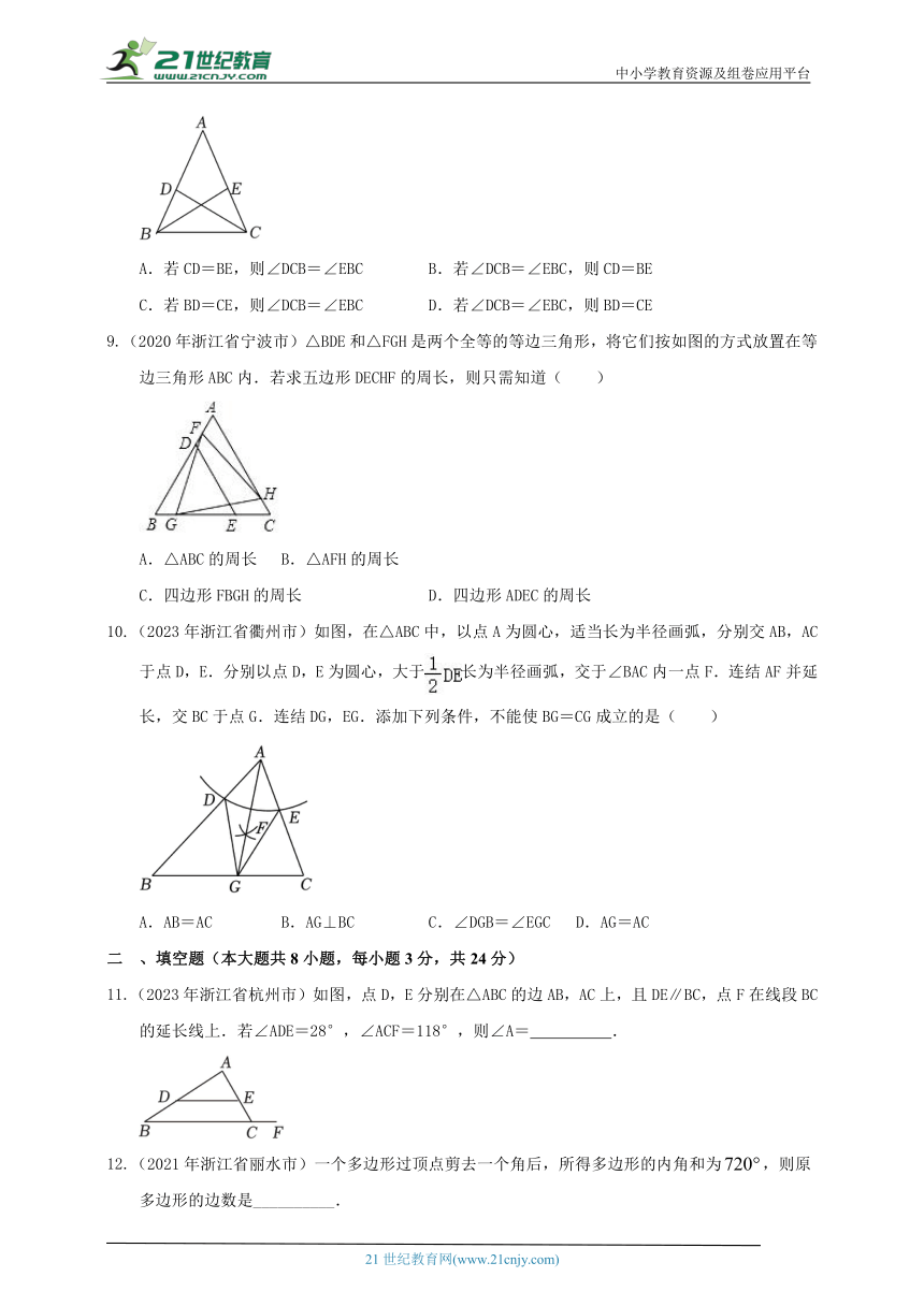 【备考2024】中考数学真题2020-2023分类精编精练10三角形