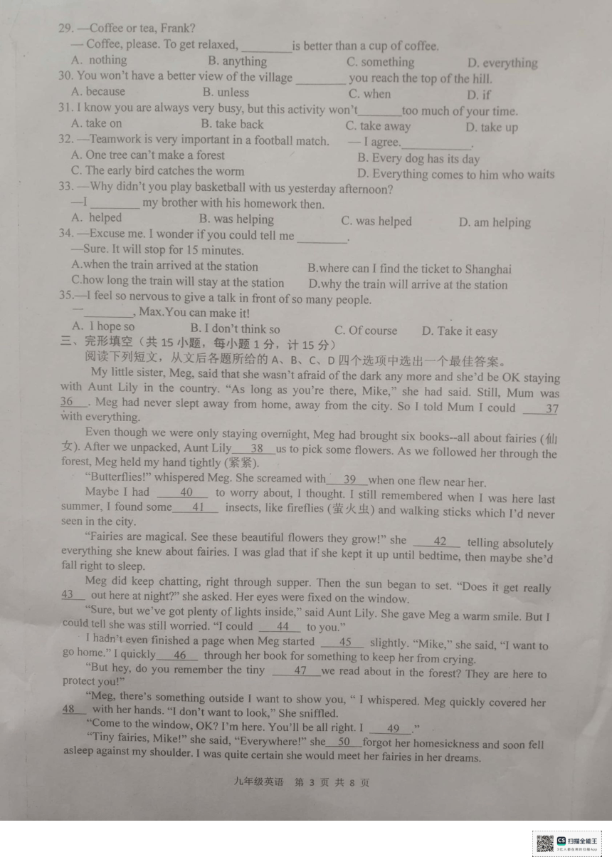 江苏省扬州市宝应县2023-2024学年九年级上学期1月期末英语试题（图片版 无听力 含答案）